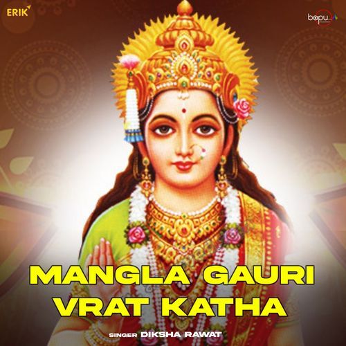 Mangla Gauri Vrat Katha (Studio)