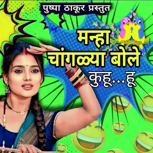 Manha Changlya Bole Kuhoo Kuhoo
