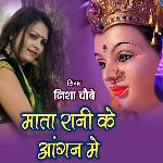 Mata Rani Ke Angna Me