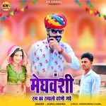 Meghwanshi Rup Ka Rupalo Chasmo Jache