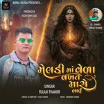 Meldi Maa Vela Vakhat Maro Lai