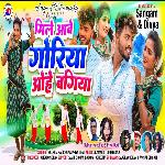 Mile Aabe Goriya Wohe Bagiya