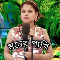 Moner pakhi-RAEtc0N1XQQ