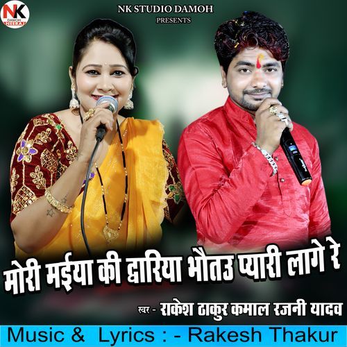 Mori Maiya Ki Dwariya Bhotau Pyari Laage Re