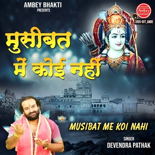 Musibat Me Koi Nahi