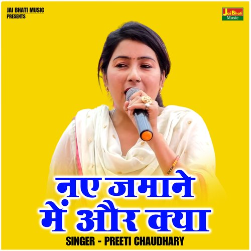 Nae Jamane Mein Aur Kya
