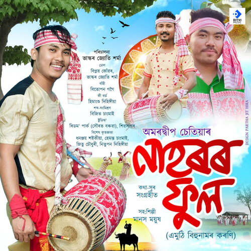 Nahoror Phul
