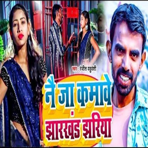 Nai Ja Kamawe Jharkhand Jhariya