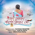 Nakhawa Sukhrup Bandravar Aailay Ga