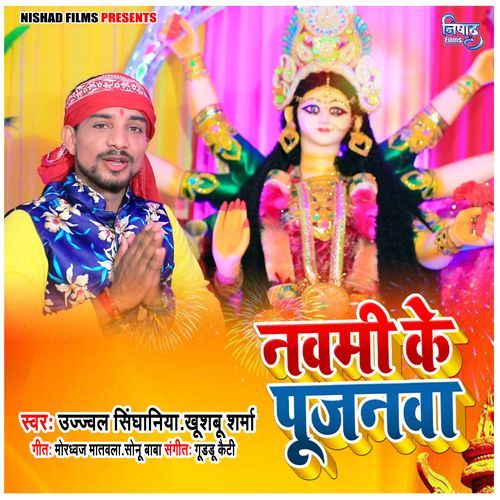 Nawami Ke Pujanwa