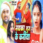 Nayaka Jug Ke Kaniya