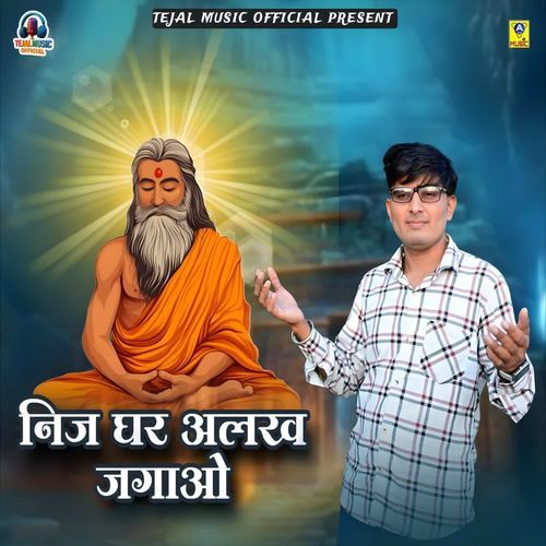 Neej Ghar Alakh Jagayo