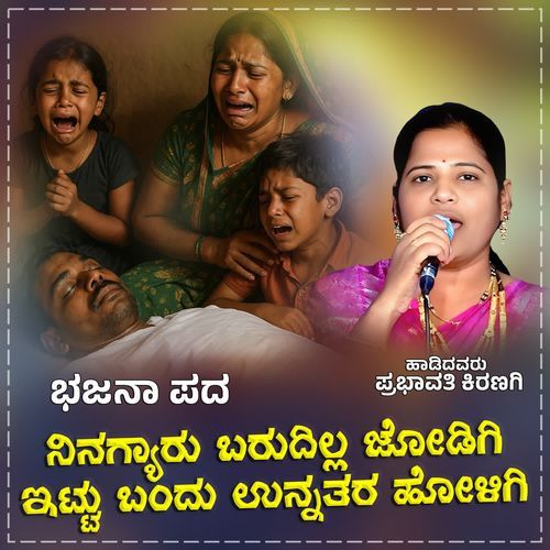 Ninagyaru Barudilla Jodigi Ittu Bandu Unnathara Holigi