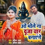 O Bhole Na Duja Yaar Banayenge