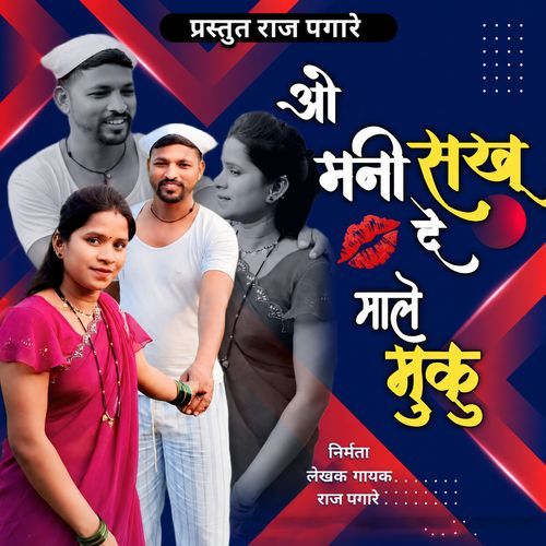 O Mani Sakhu De Male Muku