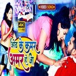 Odhi ke kamar amar ho ja