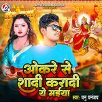 Okare Se Shadi Karadi Ye Maiya