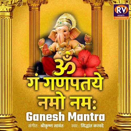 Om Gan Ganapataye Namo Namah - Ganesh Mantra