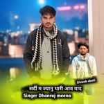 सर्दी म ज्यानु थारी आव याद