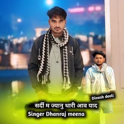 सर्दी म ज्यानु थारी आव याद