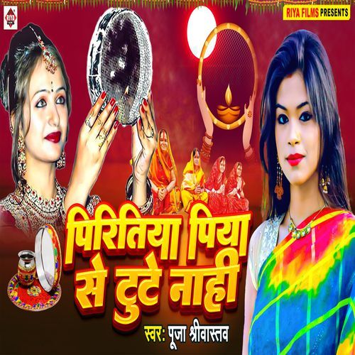PIRITIYA PIYA SE CHHUTE NAHI