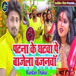 Patna Ke Ghatwa Pe Bajela Bajanwa
