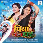Piya Ka Ghar (From "Piya Ka Ghar")