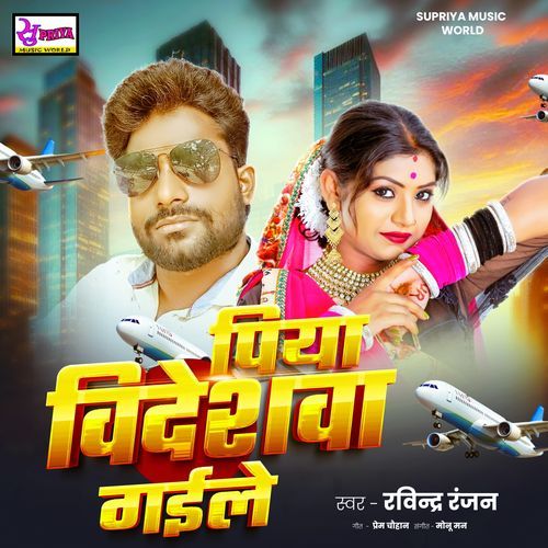 Piya Videshava Gaile