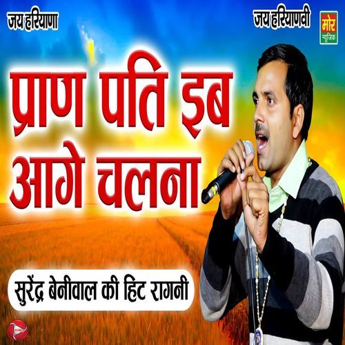 Praan Pati Ib Aage Chalna