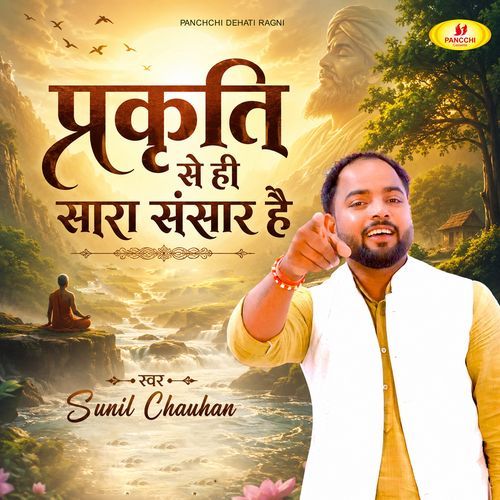 Prakriti Se Hi Sara Sansar Hai