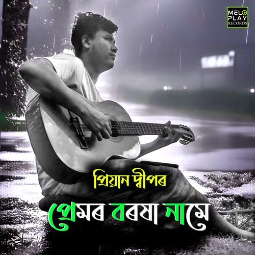 Premor Borokha Name