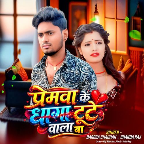 Premva Ke Dhaga Tute Wala Ba