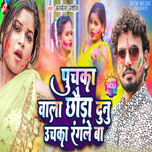 Puchka Wala Chhauda Dunu Uchka Rangale Baa