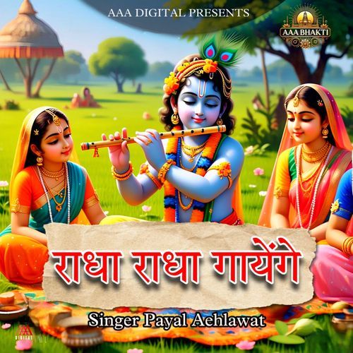 Radha Radha Gaynge