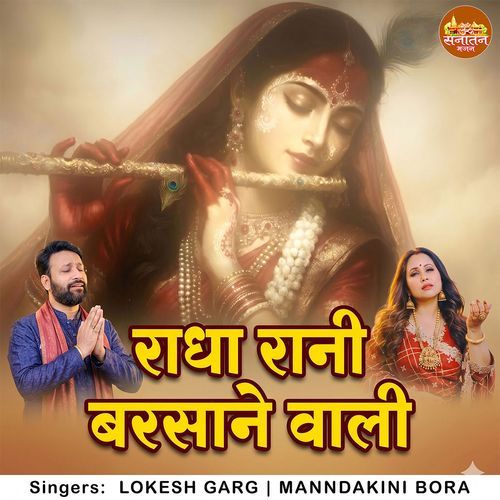 Radha Rani Barsane Wali