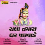 Radha Tamara Ghar Pachhvade