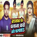 Rajbhar Ke Chalana Charo Or Chalta