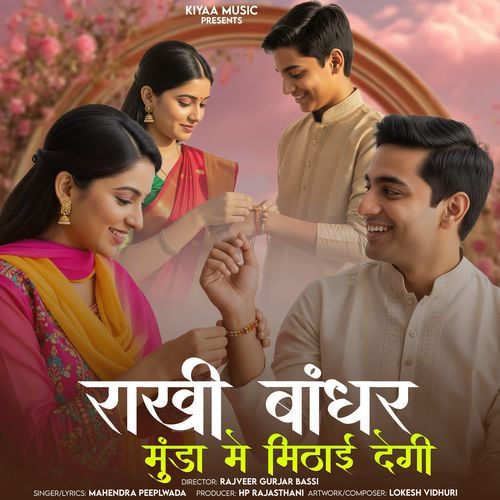Rakhi Bandhar Munda Me Mithai Degi