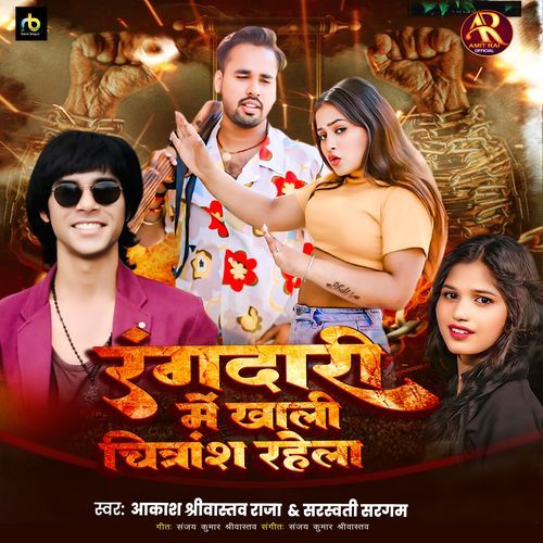 Rangadari Mai Khali Chitraansh Rahela