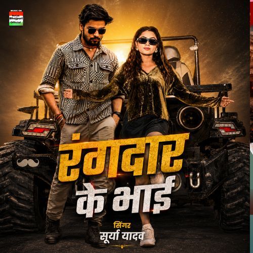 Rangdar Ke Bhai