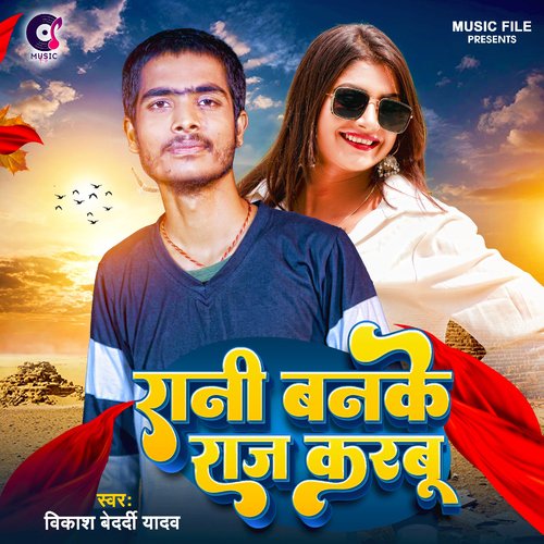 Rani Banke Raj Karbu cover art