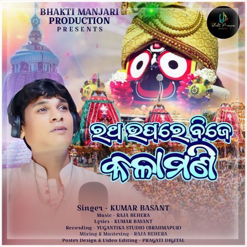 Ratha Upare Bije Kalamani
