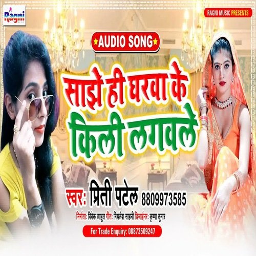 Saajhe Hi Gharva Ke Kili Lagvale