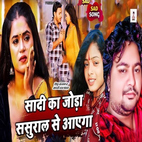 Khojate Na Dosar Bhatar Ho Sadi Ka Joda Sasural Se Aayega