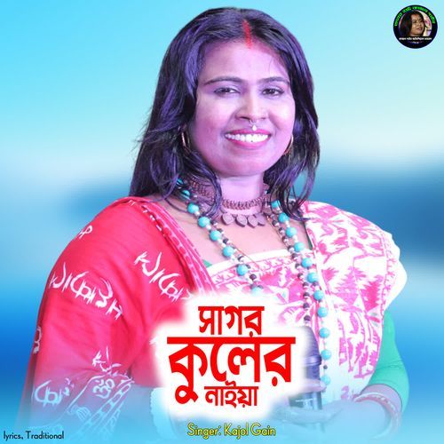 Sagar Kuler Naiya