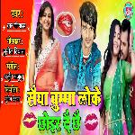 Saiya Chumma Loke Chhoir Dai Chhai