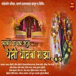 Salape Gavacha Raja Dhani Dhavba Majha