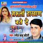 Saruli Dakhan Batai (Uttrakhandi)