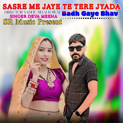 Sasre Me Jaye Te Tere Jyada Badh Gaye Bhav