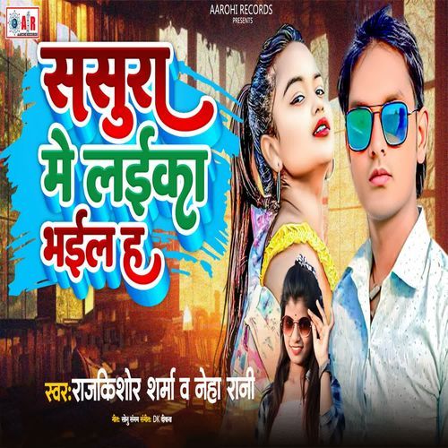 Sasura Me Laika Bhail H